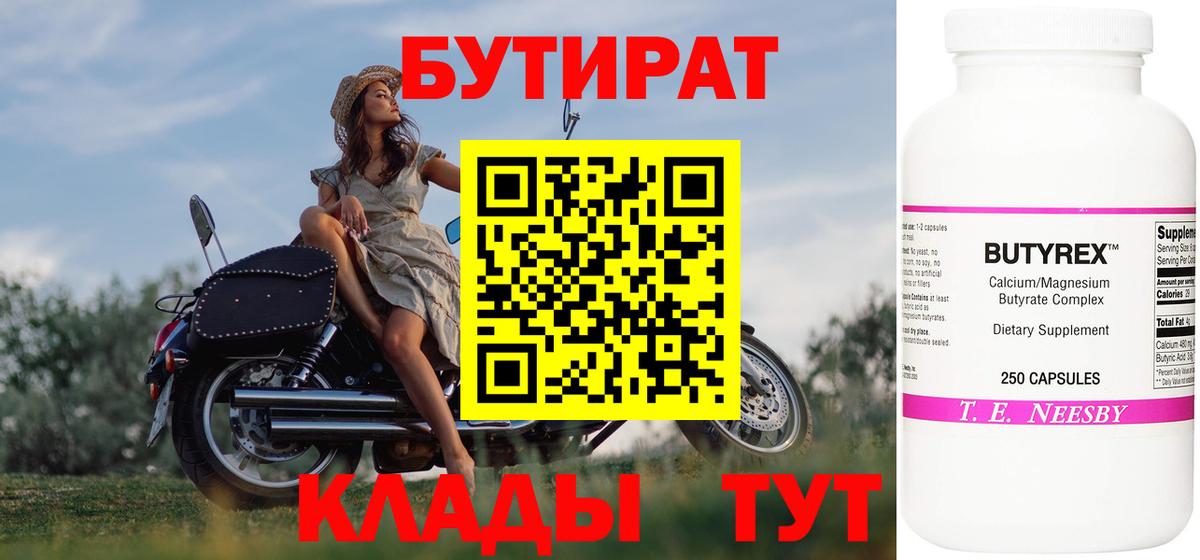 БУТИРАТ Butirat  Вход с VPN  Тюмень 
