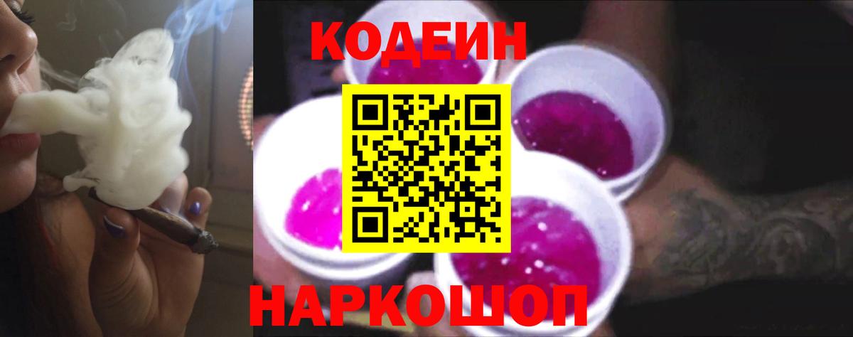 Кодеиновый сироп Lean напиток Lean (лин)  Вход с VPN  Кодеиновый сироп Lean напиток Lean (лин)  Тюмень 