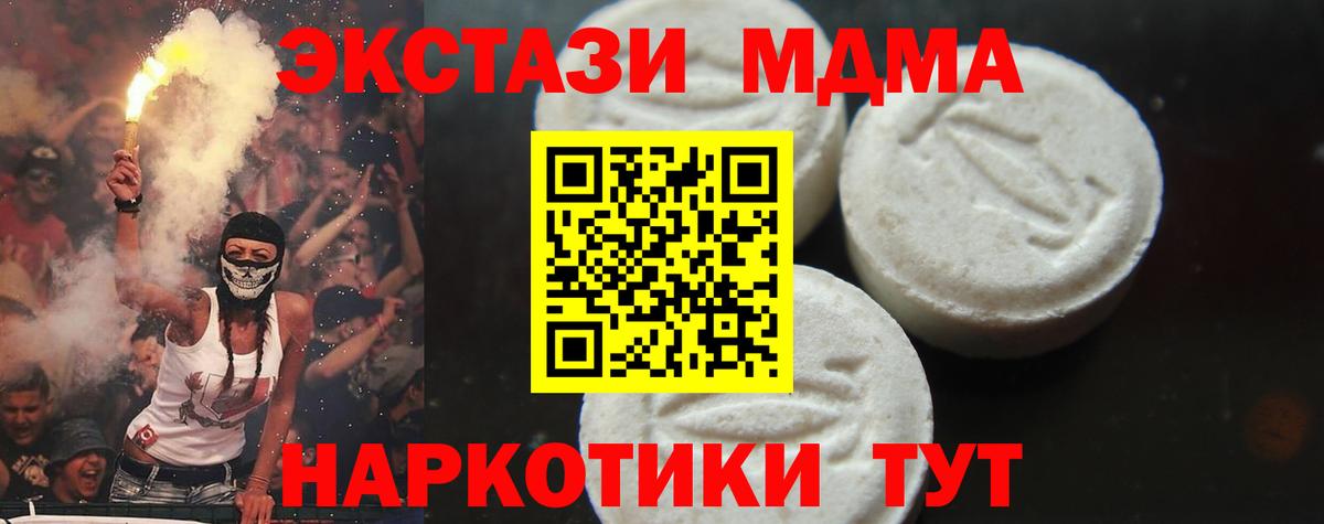 МДМА кристаллы  МДМА  Тюмень  Вход с VPN  МДМА Molly 