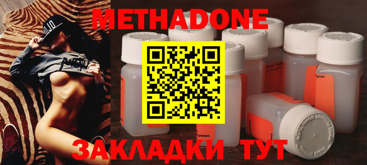 Метадон methadone  Вход с VPN  Тюмень  МЕТАДОН кристалл 