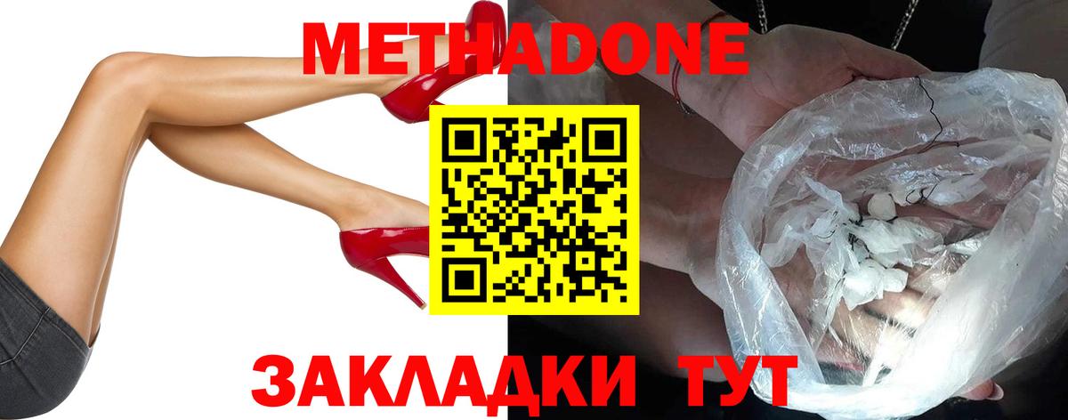 Метадон methadone Тюмень